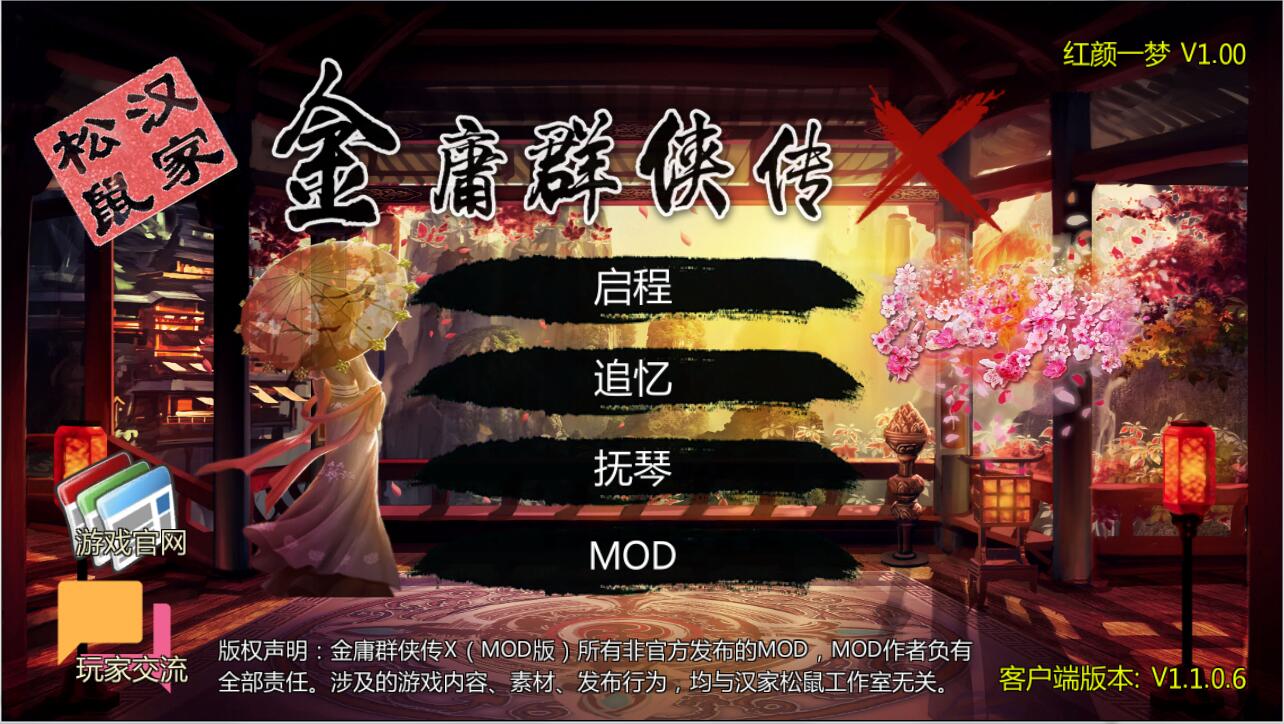 金庸群侠传x之红颜一梦正式1.00版 RPG-咔游