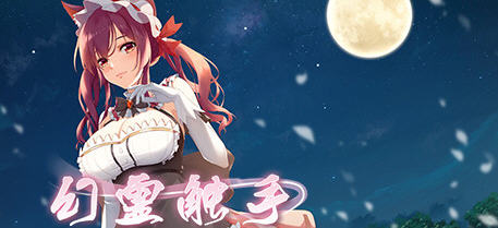 幻灵触手（Phantom Tentacle）官方中文版 休闲潜入动作游戏 350M-咔游