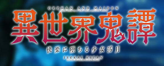 异世界鬼谭：堕入快乐的少女澪月 云翻汉化版 RPG游戏&新作 1.1G-咔游