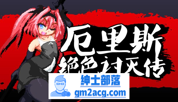 【像素ACT/中文/全动态】厄里斯绝色讨灭传 V1.01 STEAM官方中文版【新作/120M】-咔游