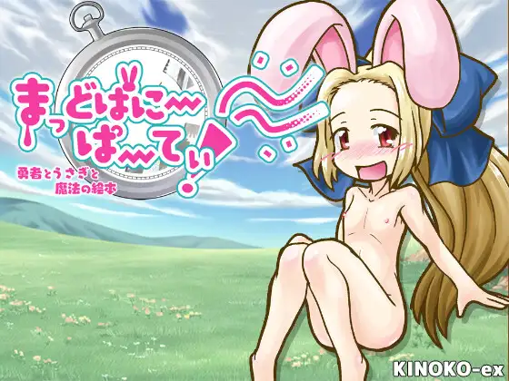 【RPG/汉化/艹兔?】一个勇者、一只兔子和一本魔法书 Ver1.34 云翻汉化 【更新/PC+安卓/800M】-咔游