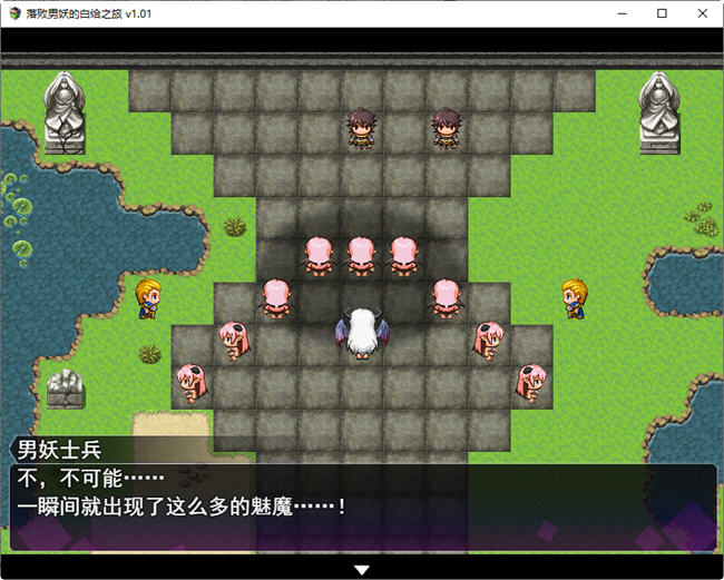 图片[2]-落败男妖的白给之旅 ver1.01 官方中文步兵版 RPG游戏 2.1G-咔游