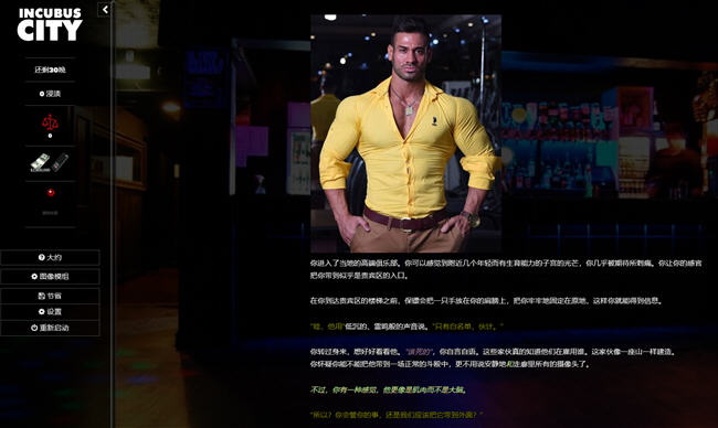 图片[2]-都市恶魔(Incubus City) 浏览器汉化完结版 真人HTML游戏 1.4G-咔游