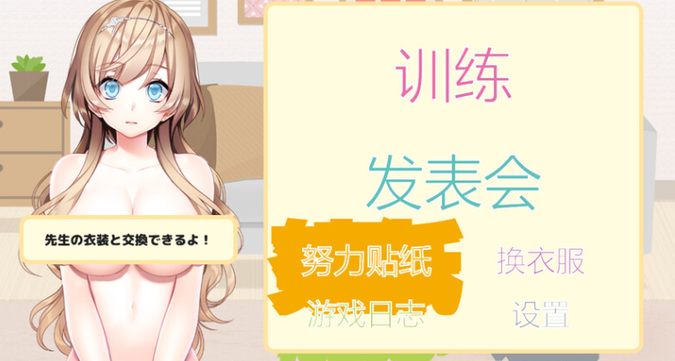 【互动SLG/制服JK/换装/PC】FapHero保育员   AI汉化魔改版【PC】-咔游