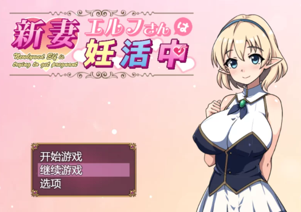 【日系/RPG/PC】年轻的精灵(NTR自己)  [PC]-咔游