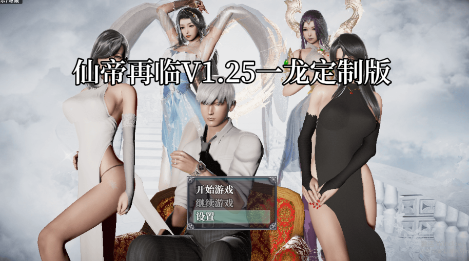 【国产RPG/动态/PC】仙帝再临-人界篇 V1.3 官中步兵版+礼包码 [PC]-咔游