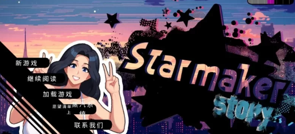 【亚洲风精品SLG/像素动态/PC】造星者物语/成人明星缔造故事 V1.5B 挂载汉化版 [PC]-咔游
