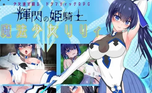 图片[2]-【SLG/苗床/百合/凌辱/触手/PC/安卓】耀辉的公主骑士 [PC/安卓]-咔游