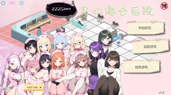 【SLG/经营/PC】黑山综合医院 V1.3.9 官中步兵版 [PC]-咔游