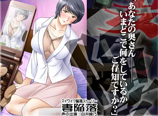 【日式ADV/人妻/NTR/PC】妻子沦陷 妻陥落 AI汉化版  [PC]-咔游