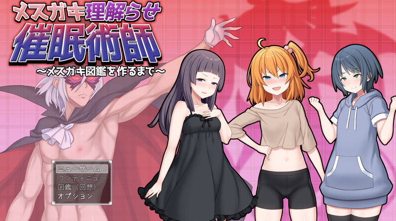 【探索RPG/萝莉贫乳/PC】调教雌小鬼催眠师～雌小鬼图鉴制作全记录～   AI汉化版  [PC]-咔游