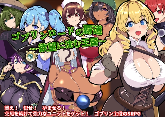 【战旗SRPG/异种X/PC】哥布林王的霸道～沉沦于欲望的王国～  AI汉化版 [PC]-咔游