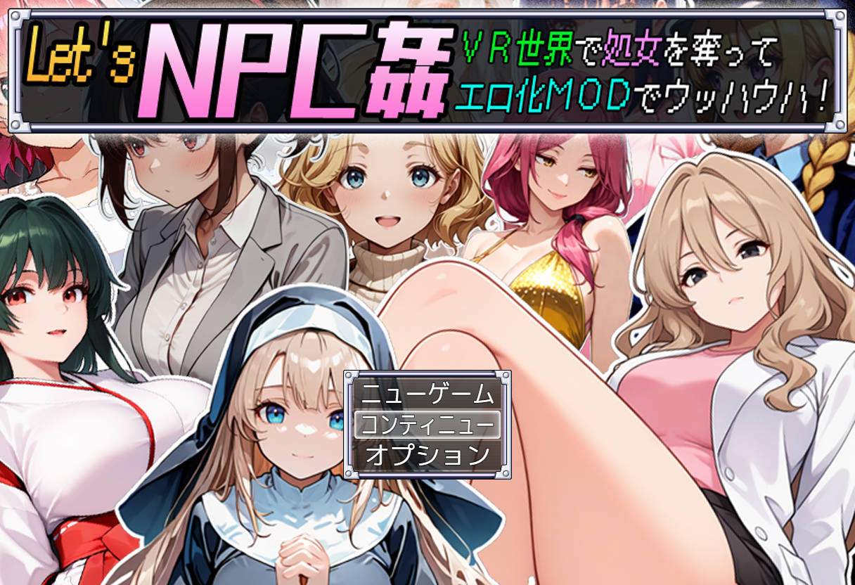 【日式RPG/PC】Let’s NPC奸 VR世界里夺取NPC的处女用H化MOD爽翻天！  AI汉化版 [PC]-咔游