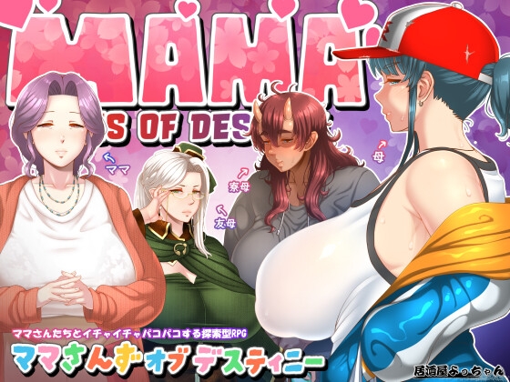 【日式RPG/人妻熟女/巨乳爆乳/PC】妈妈们的命运  ー AI汉化版 [PC]-咔游