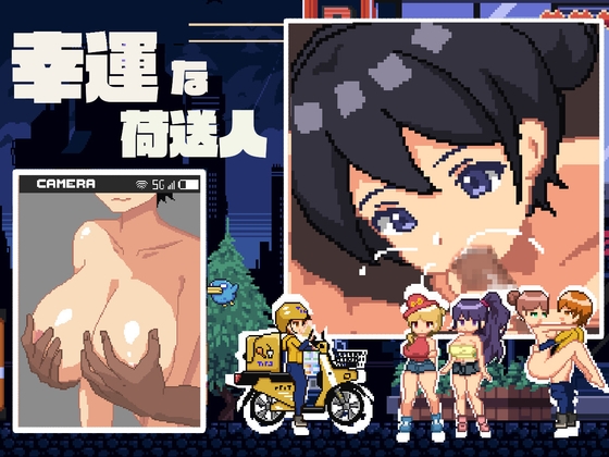 【互动SLG/抚摸触摸/像素动态/PC】幸运的发货人 幸運な荷送人 Ver1.1 机翻版 [PC]-咔游