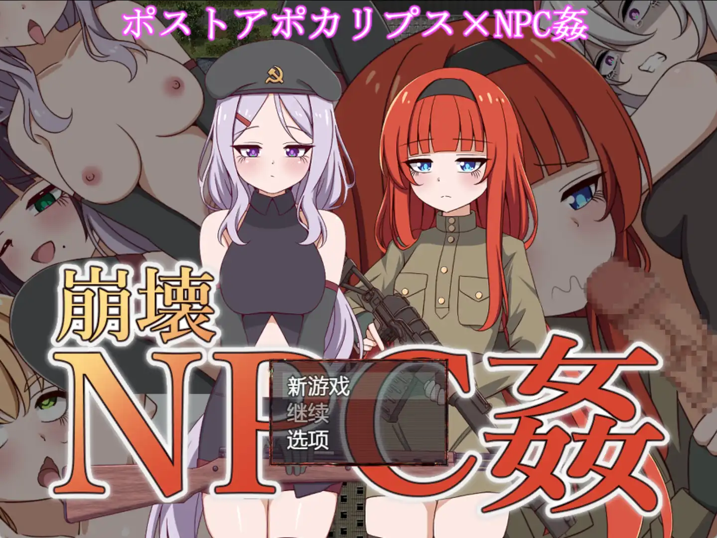 【爆款RPG/AI汉化/PC/安卓】崩坏NPC奸1.0 汉化版 [PC/安卓]-咔游