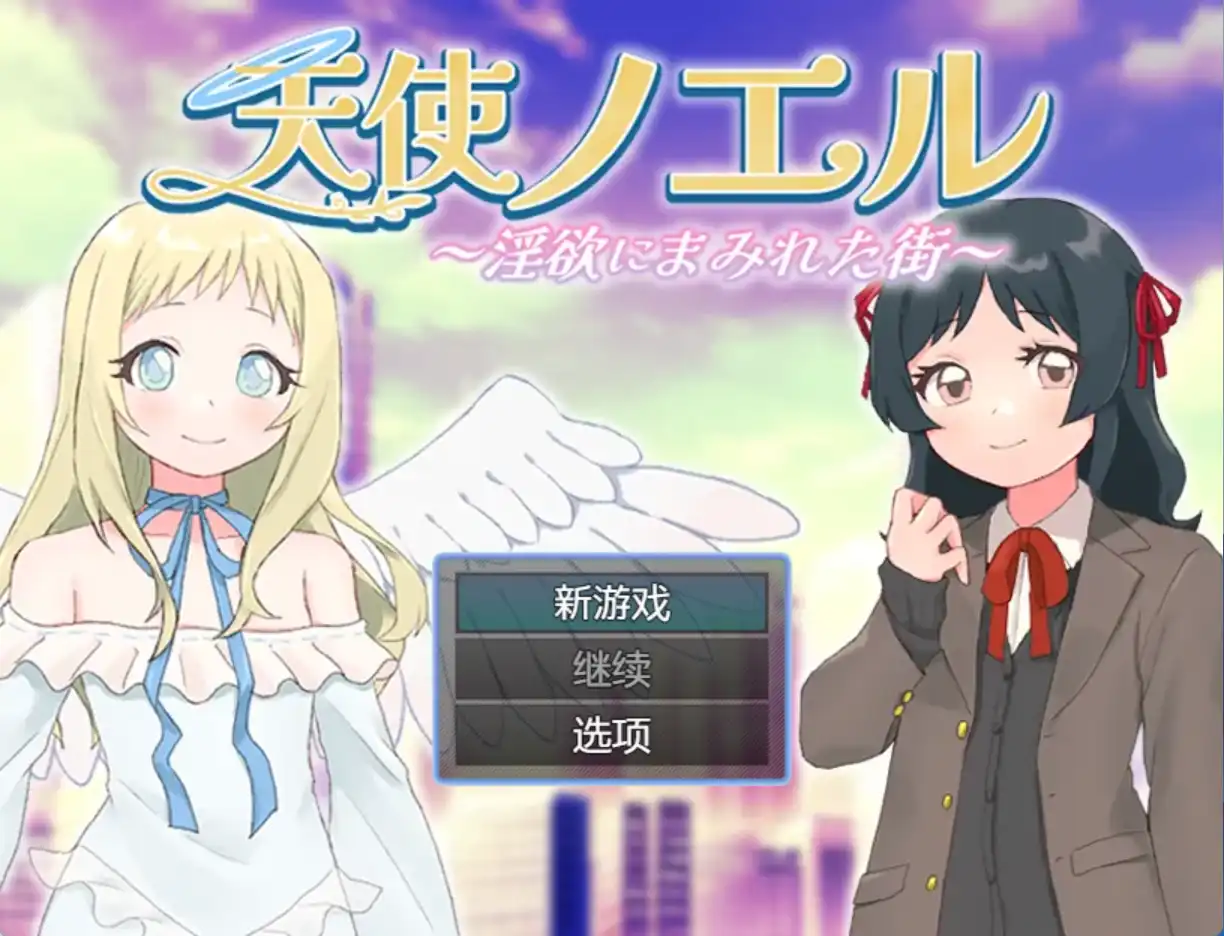 【爆款RPG/AI汉化/PC/安卓】天使诺耶露1.0汉化版[PC/安卓]-咔游