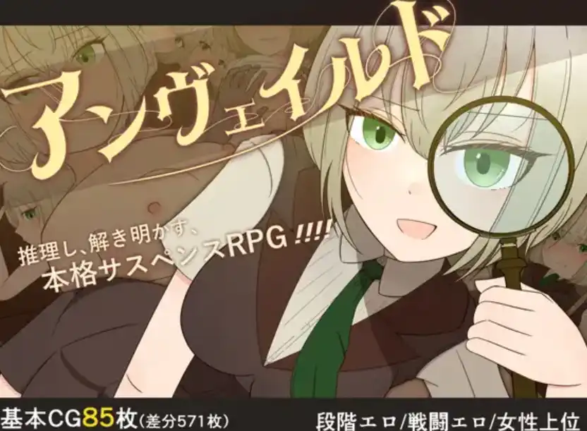 【爆款RPG/AI汉化/PC/安卓】侦探夏洛特的血腥谋杀案1.0汉化版   [PC/安卓]-咔游