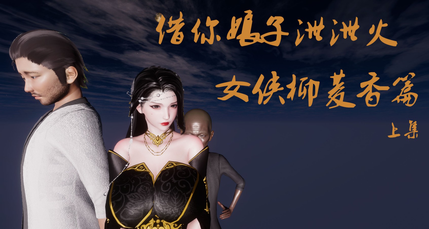 [漫画]借你娘子泄泄火-咔游