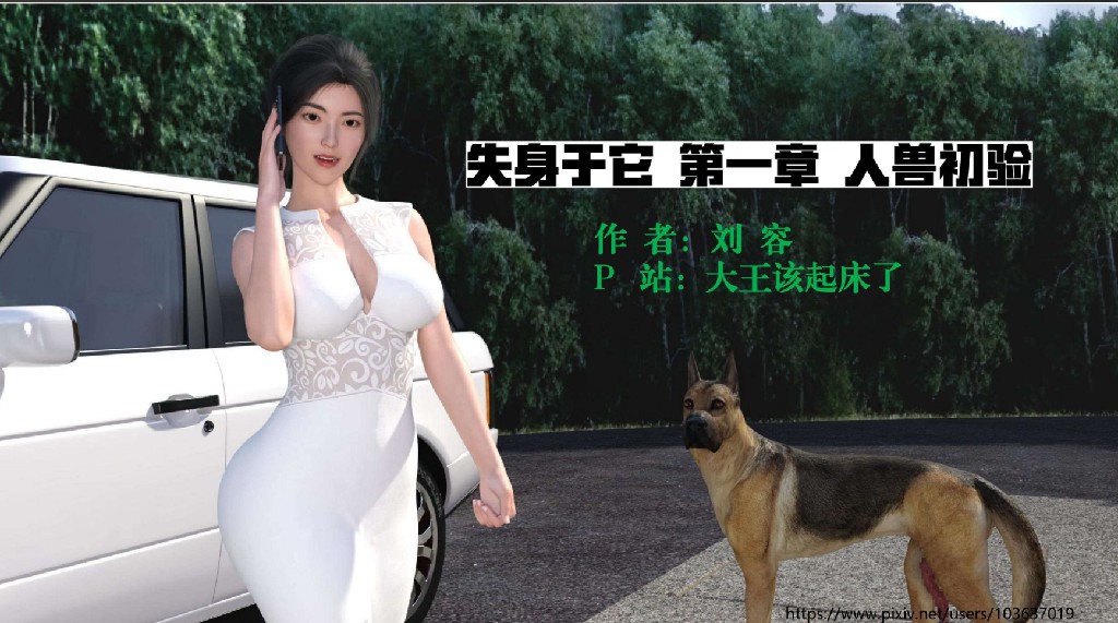 图片[4]-[漫画]人兽/堕落人妻失身于它01-08+番外01-03 (2+870m]-咔游