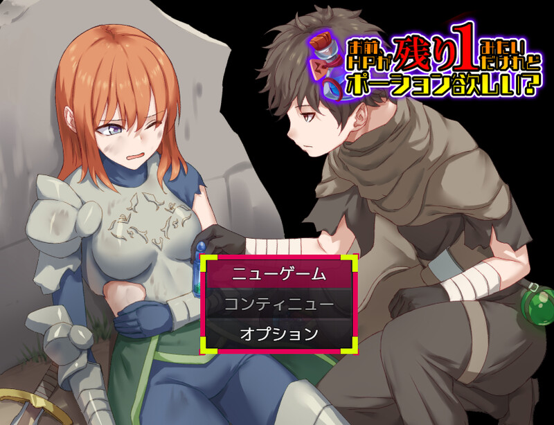 【探索RPG/背德/PC】你这血量只剩1了，要不要来瓶药水？ AI汉化版 [PC]-咔游