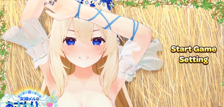 【3D互动/抚摸触摸/全动态/PC】女神梅尔的触摸H神判 女神メルのおさわりH神判 官中版 [PC]-咔游