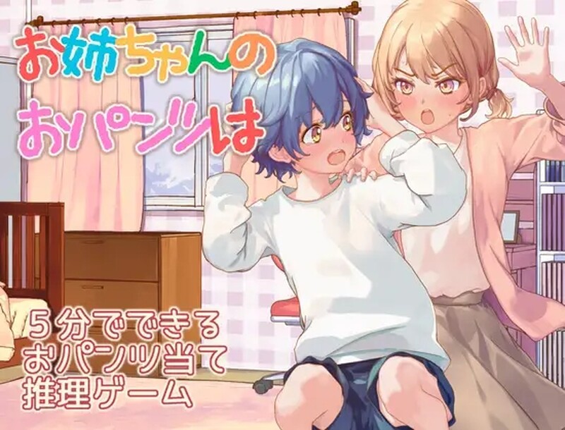 【日式RPG/汉化/PC】 姐姐的内裤是？お姉ちゃんのおパンツはV AI汉化版 [PC]-咔游