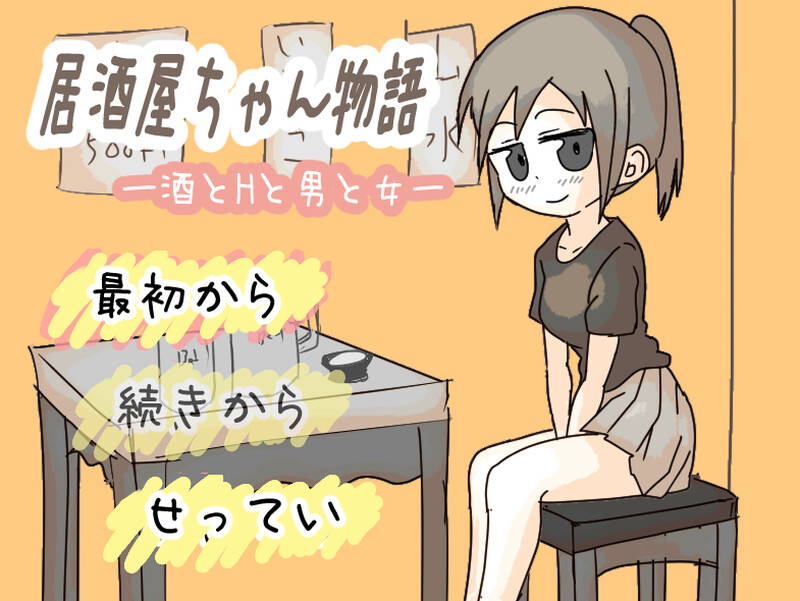 【互动SLG/像素动态/PC】居酒屋酱物语-酒与情欲与男女ー   v2.0 AI汉化版 [PC]-咔游