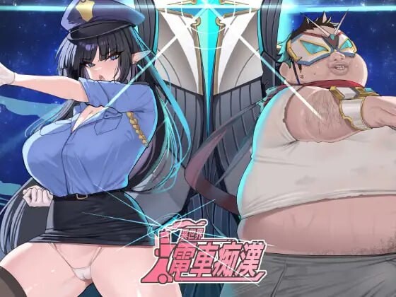 【日式SLG/触摸抚摸/动态/PC】异世界电车痴汉 官中版 [PC]-咔游