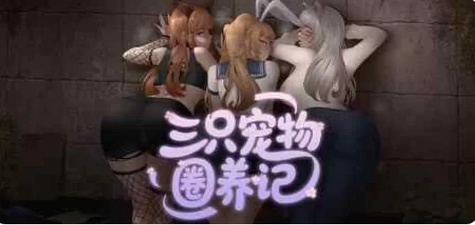 【NTR/调教/RPG/PC】纯爱！？乱交官中步兵The Pet Whisperer [PC]-咔游