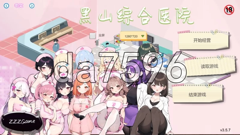 【亚洲风SLG/更新/PC】黑山综合医院 黒山総合病院v3.5.7 官中步... [PC]-咔游