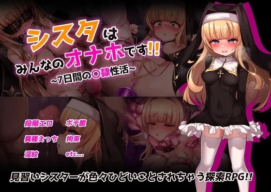 【互动RPG/触手抚摸/PC/安卓】  修女是大家的飞机杯！AI汉化[PC/安卓]-咔游