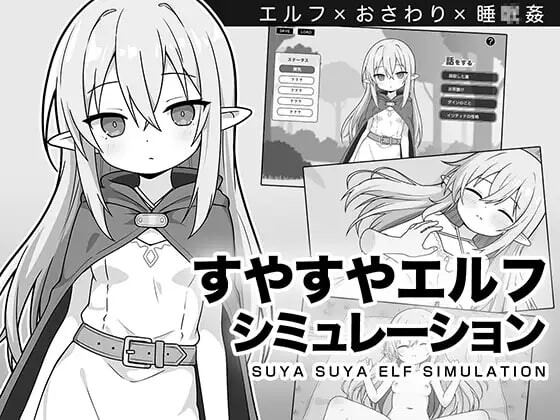 【互动SLG/睡X /奇幻/PC】安睡精灵模拟器   AI汉化版 [PC]-咔游