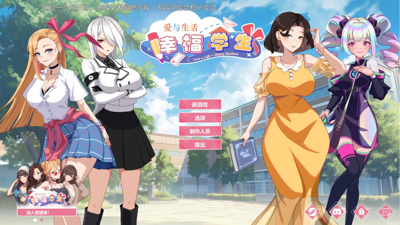 【爆款SLG/校园生活/全动态/PC】爱与生活：幸福学生 V2.1.5 STEAM官方中文步兵版 正式版+全DLC [PC]-咔游