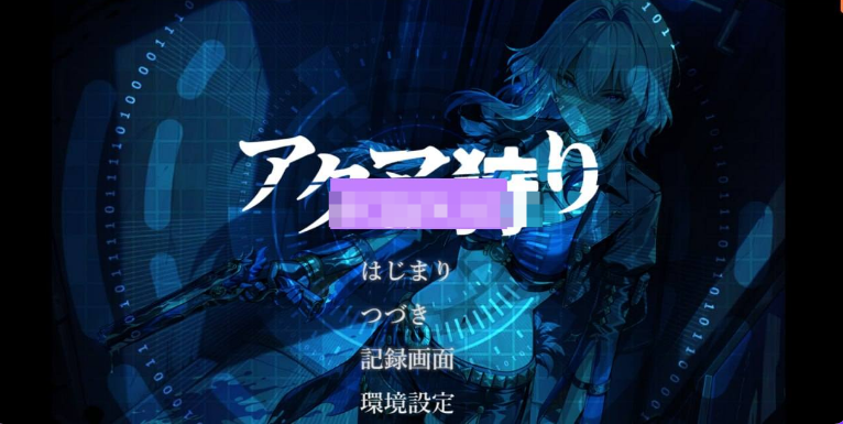 【探索RPG/堕落/黑暗/PC】恶魔狩猎 アクマ狩り AI汉化版  [PC]-咔游