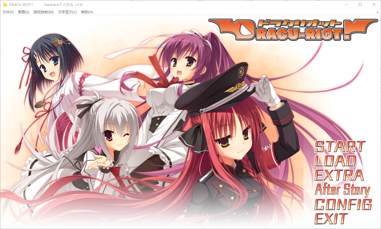 【拨作ADV/巨乳爆乳/PC】DRACU-RIOT! Steam官方中文版 [PC]-咔游