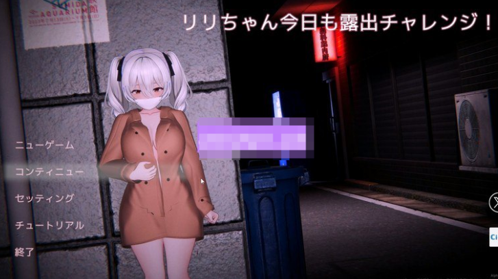 【日式3D/PC】栗栗酱今天也要露出挑战！  v0.3 官中版 [PC]-咔游