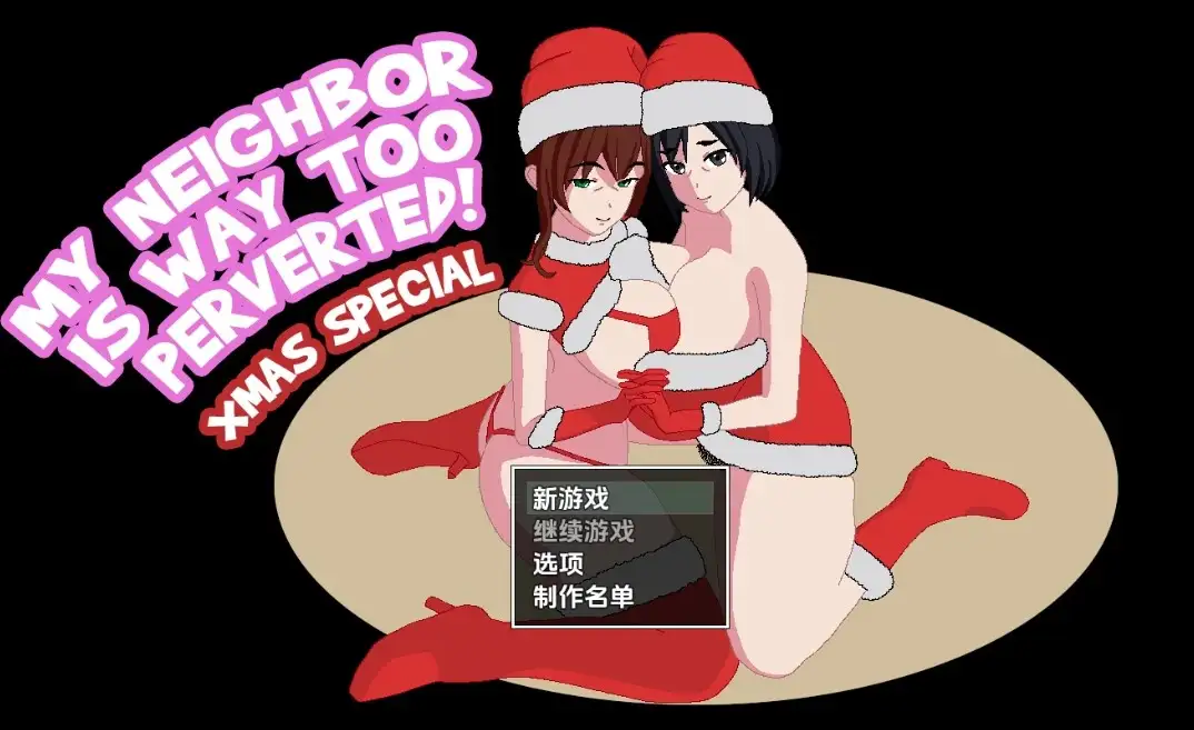 【日式RPG/PC】我的邻居太变态了 重置版 My Neighbor Is Way Too Perverted! Remake Ver0.2.4 机翻版 [PC]-咔游
